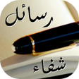 プログラムのアイコン：رسائل شفاء مريض