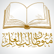 أيقونة البرنامج: متون طالب العلم