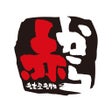 Ikon program: 赤からアプリ
