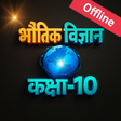 Ícone do programa: भतक वजञन ककष-10