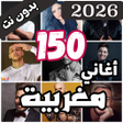 Programın simgesi: 150 اغاني مغربية بدون نت …