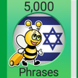 プログラムのアイコン：Speak Hebrew - 5000 Phras…
