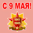 Иконка программы: 9 Мая День Победы WhatsAp…