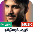 ไอคอนของโปรแกรม: كريم كرستيانو 2024 بدون ن…