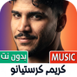 프로그램 아이콘: كريم كرستيانو 2024 بدون ن…