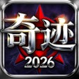 Ikon program: 勇士之门-2026全新奇迹手游