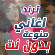 Programın simgesi: اغاني يبحث عنها الملايين …