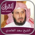 Holy Quran With Recitation By Sheikh Saad Al Ghamadi
