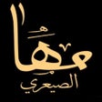 مها الصيعري icon