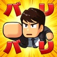 أيقونة البرنامج: バリバリ大作戦