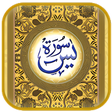 Иконка программы: Surah Yaseen  Read and Li…