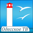 プログラムのアイコン：Одесское ТВ - смотреть он…