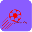 أيقونة البرنامج: ياسين tv - بث مباشر للمبا…