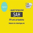 程序图标：كود خصم ايوا 20% eyewa