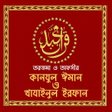 程序图标：Kanzul Iman O Khazainul I…