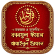 プログラムのアイコン：Kanzul Iman O Khazainul I…