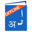プログラムのアイコン：Hindi Arabic Dictionary