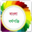 Bangla Calendar - A traditional calendar
