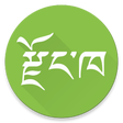 プログラムのアイコン：View In Dzongkha Font