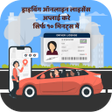 Driving Licence Apply Online