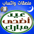 プログラムのアイコン：Happy Ramadan Stickers
