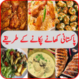 Pakistani Recipes in Urdu 2023 icon