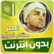 omar hisham al arabi quran mp3 offline