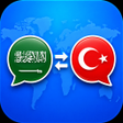プログラムのアイコン：Arabic turkish translator