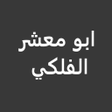 ไอคอนของโปรแกรม: abu mashar al falaki