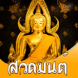 Biểu tượng của chương trình: บทสวดมนต  - Buddha