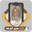Quran Offline Hisham Al Arabi