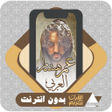 Ícone do programa: Quran Offline Hisham Al A…