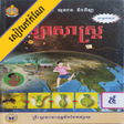 Icon of program: កណវទយសសតរ ថនកទ៥