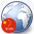 プログラムのアイコン：VPN China - Use Chinese I…