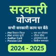 All Sarkari Yojana 2024 - 2025