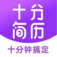Ícone do programa: 十分简历