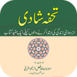 Icon of program: Tuhfa e Shadi : Wedding G…