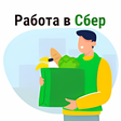 プログラムのアイコン：Сбермаркет автокурьер - Р…