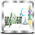 Ikona programu: ஹதீஸ்கள் [ Hadith Collect…