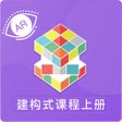 程序图标：朗朗建构式课程上