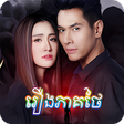 Ícone do programa: រងភគថ - Thai Drama
