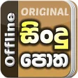 Sindu Potha - Sinhala Sri Lank