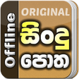 Icon of program: Sindu Potha - Sinhala Sri…