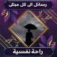 程序图标：رسائل الى كل مبتلى بدون ن…