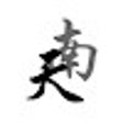 Ikon program: NTI Reader Buddhist Dicti…