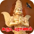 Garuda Purana in Tamil