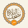 أيقونة البرنامج: مصحف التلاوة حفص Telawa H…