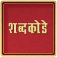 Icon of program: Marathi Crossword शब्द को…