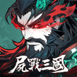 Icoon van programma: 屍戰三國異變覺醒