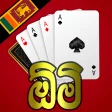 Omi - ඕම Srilanka Card Game Multiplayer 2021